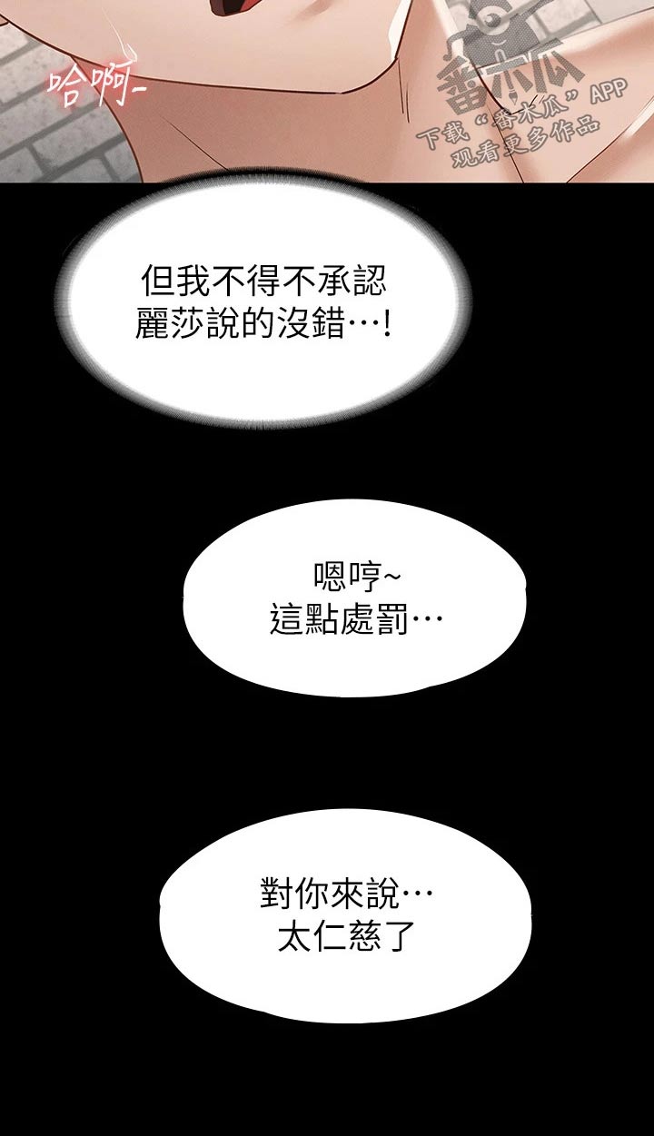 健身王富贵漫画,第49章：反省2图