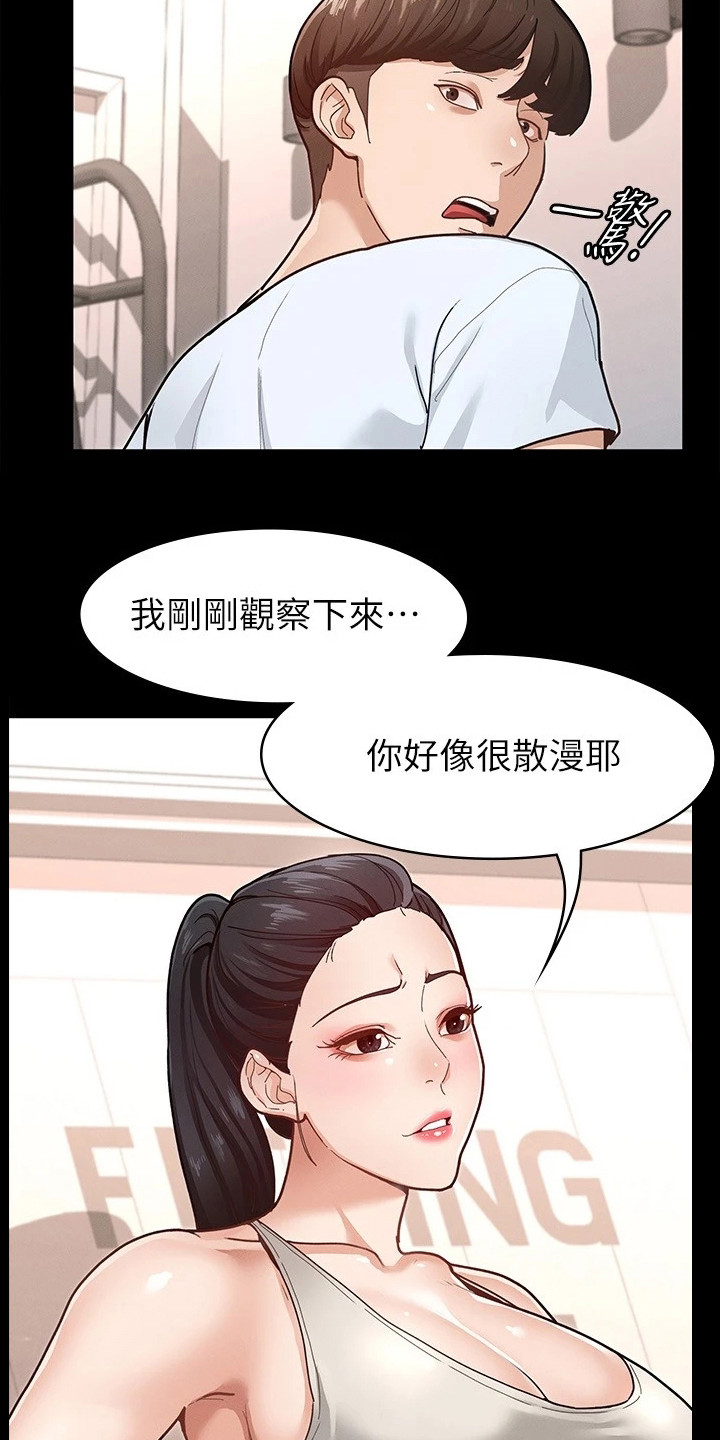 健身王者漫画,第18章：坦率一点2图