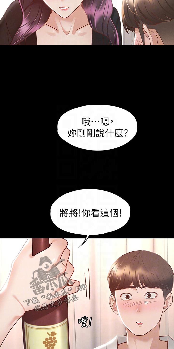 健身王者app漫画,第54章：喝一杯2图