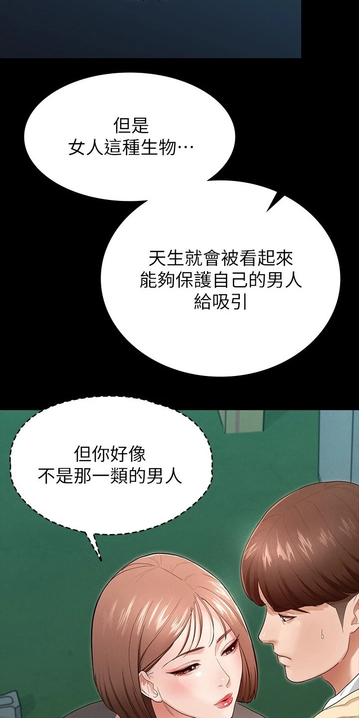 健身王者app漫画,第4章：下决心2图