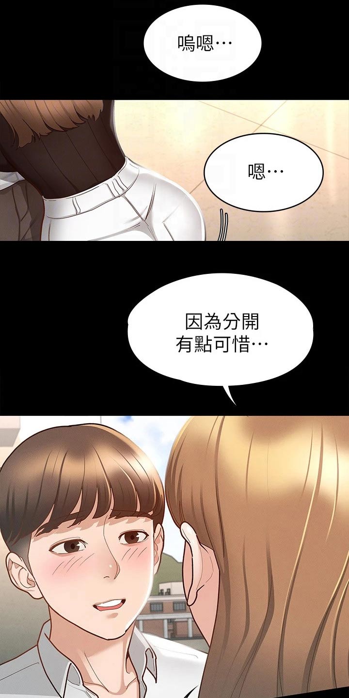 剑神王小说漫画,第34章：心动2图