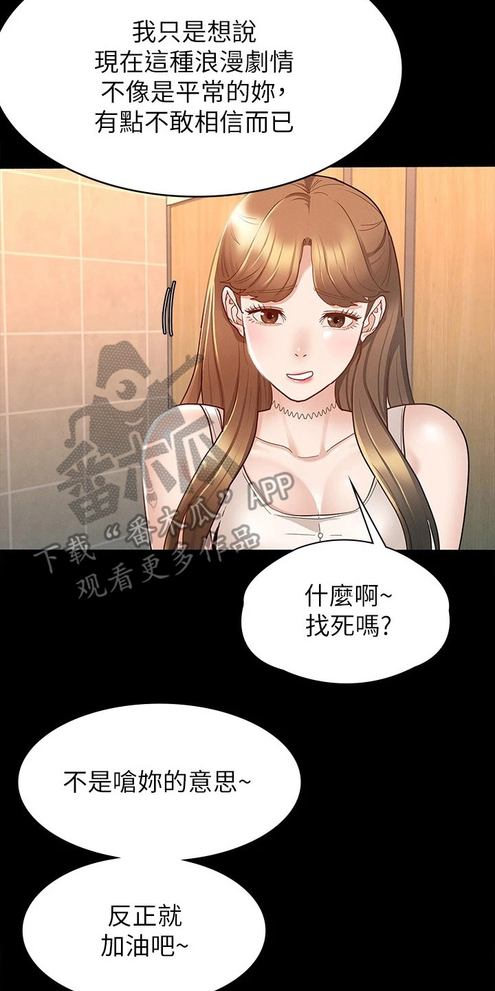 健身王者背景音乐漫画,第30章：真心话1图