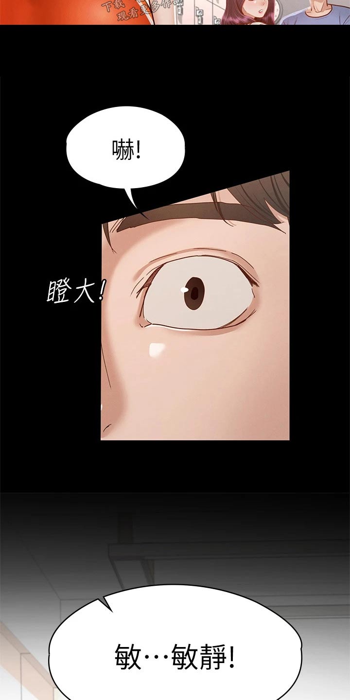 健身王大爷漫画,第64章：找你1图