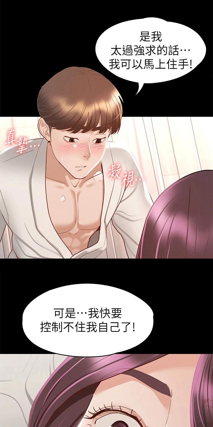 健身王富贵漫画,第55章：对我好1图