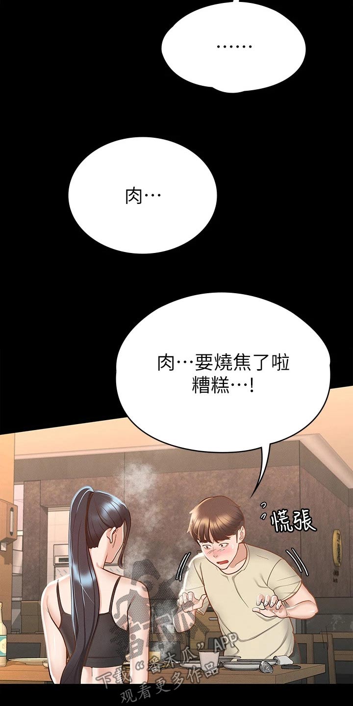 健身王富贵漫画,第40章：怎么喜欢你2图