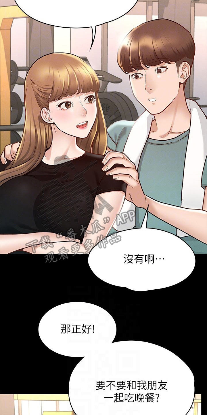 健身王者漫画,第26章：朋友们2图