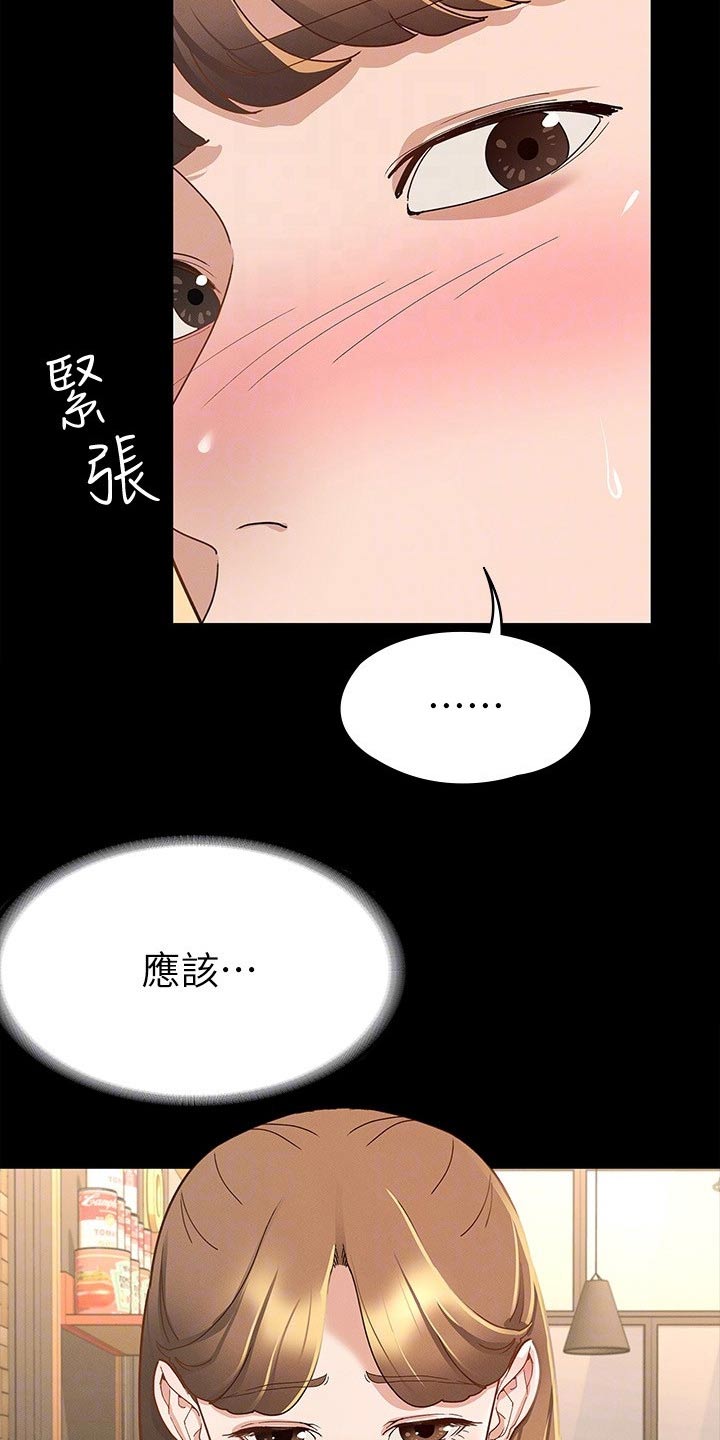 剑神王笔趣阁漫画,第32章：跟我来1图