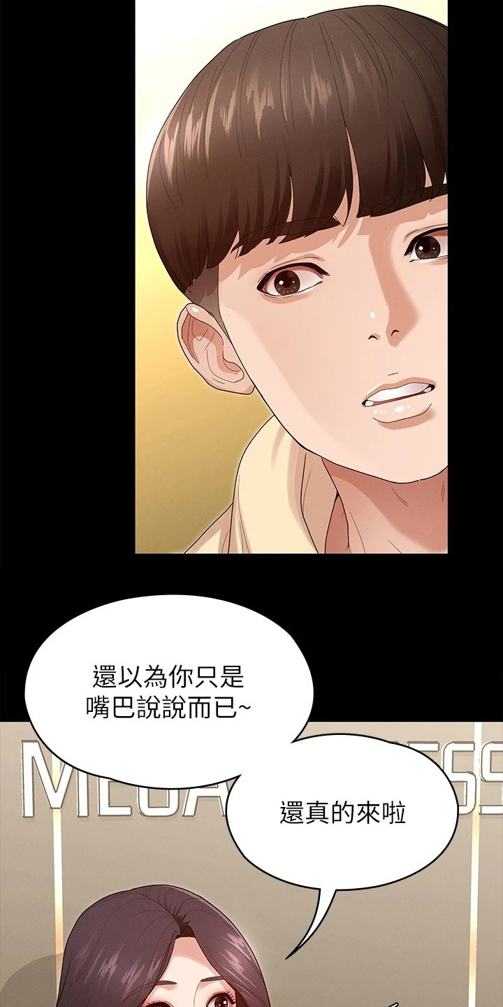 健身王思远漫画,第5章：健身房1图