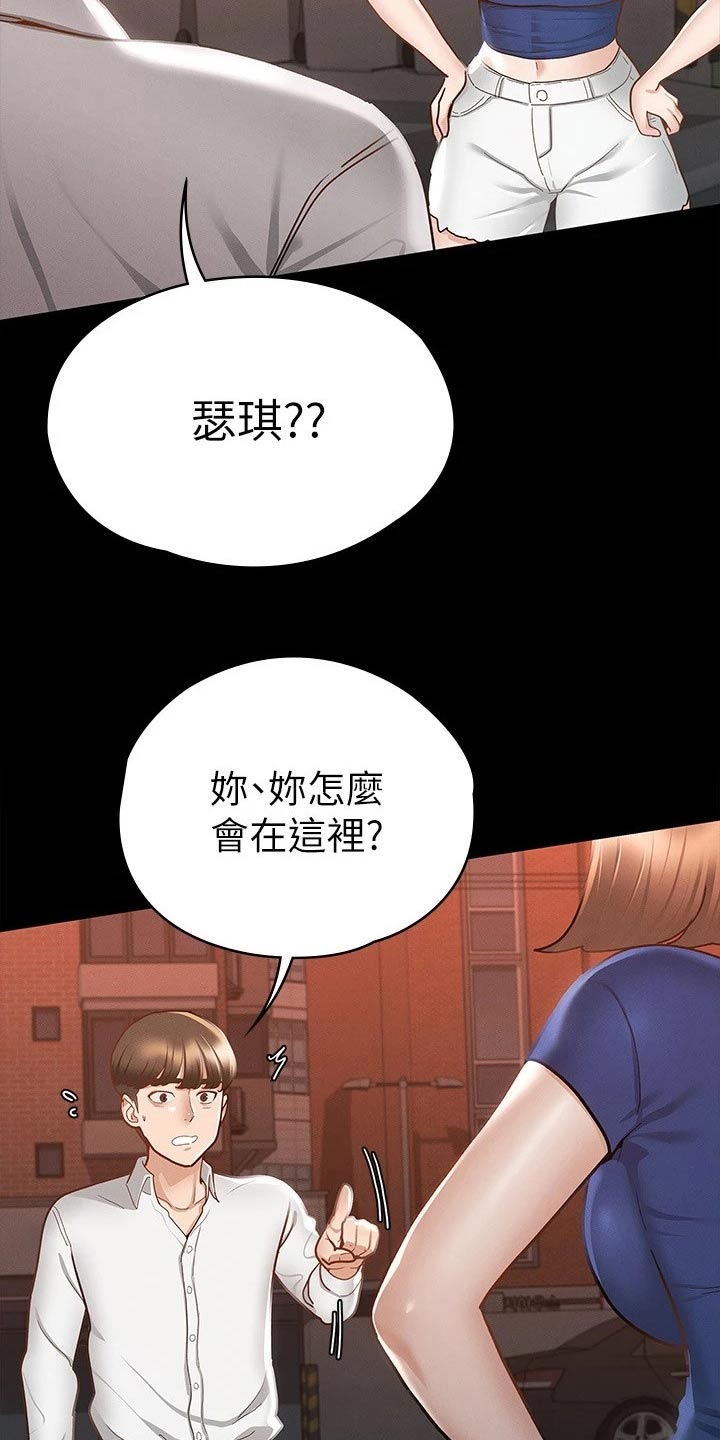 健身网站官网漫画,第35章：赔罪2图