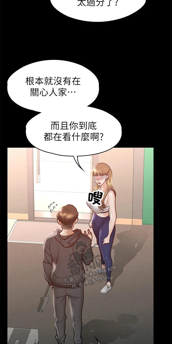 健身王者中国漫画,第48章：等一下2图