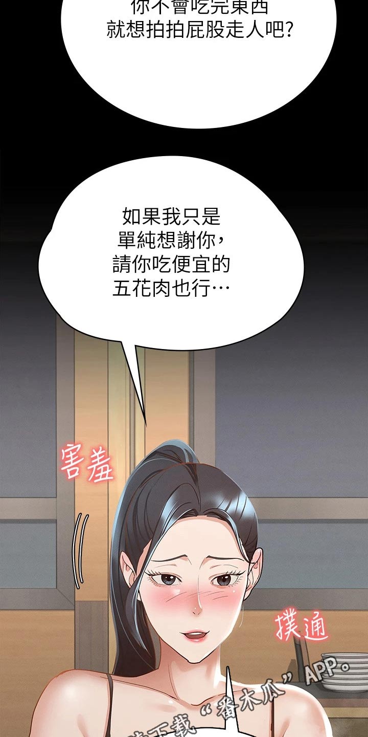 健身王富贵漫画,第40章：怎么喜欢你1图