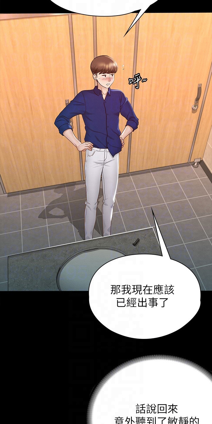 健身王富贵漫画,第30章：真心话1图