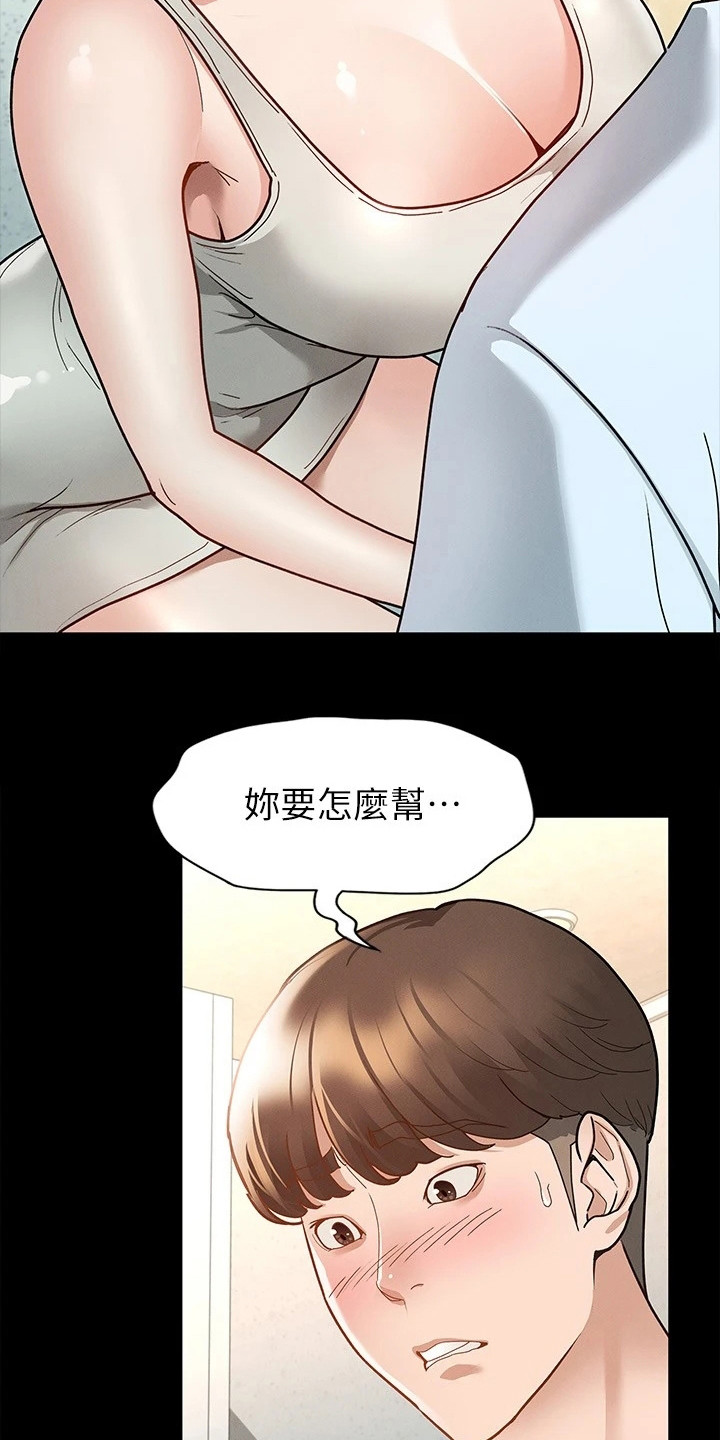 剑神王李念漫画,第18章：坦率一点2图