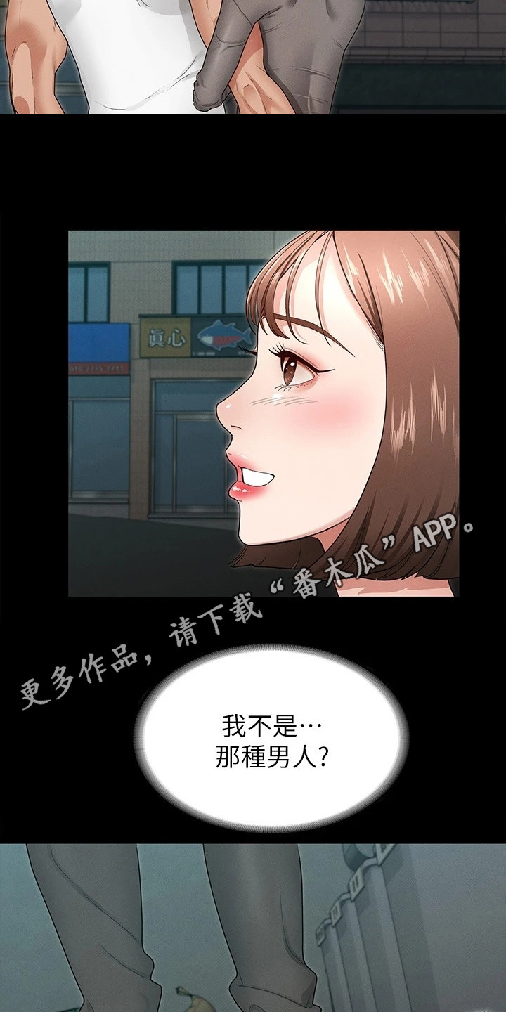 健身网红漫画,第4章：下决心1图