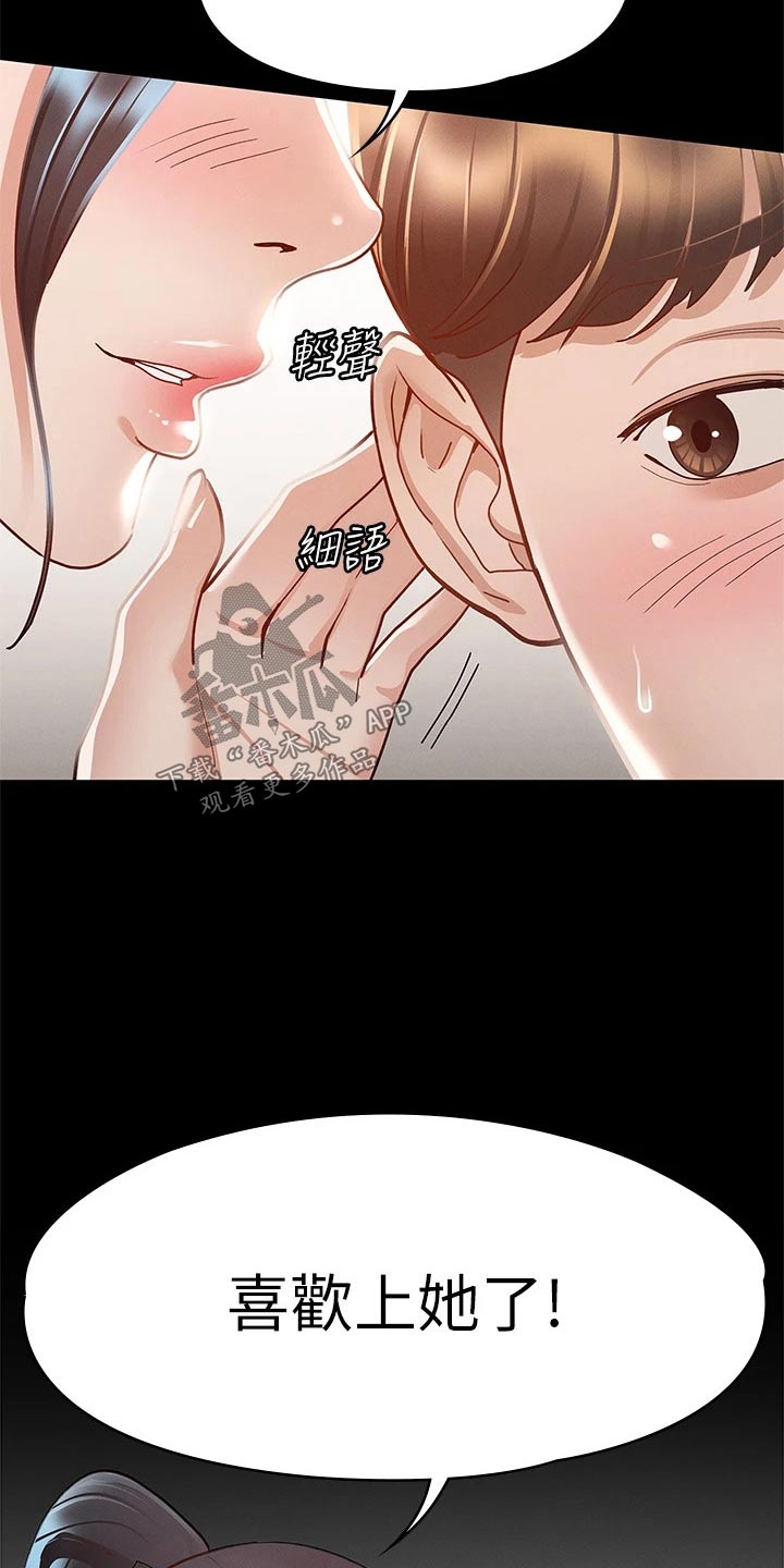 健身王硕漫画,第50章：约会1图