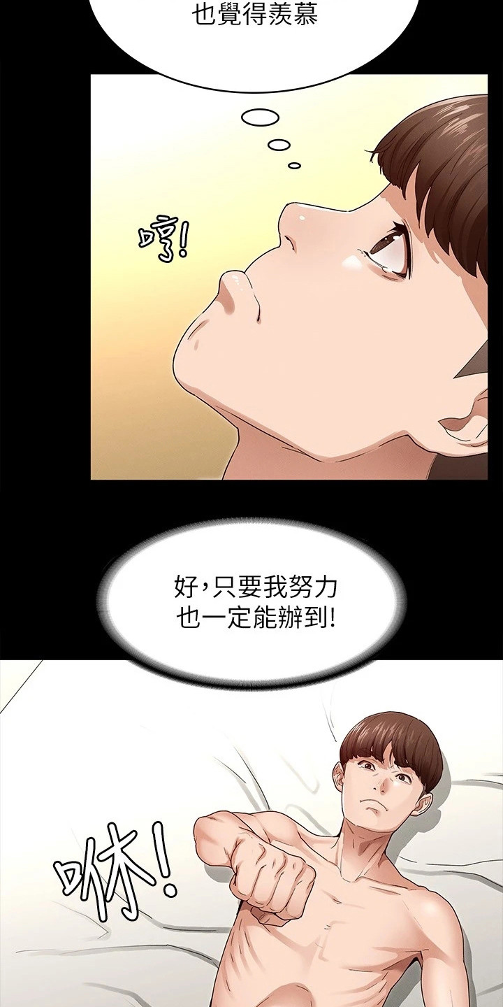 健身王者背景音乐漫画,第8章：搭讪1图