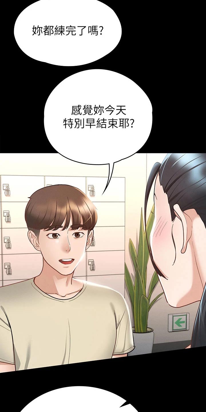 健身王思远漫画,第40章：怎么喜欢你1图