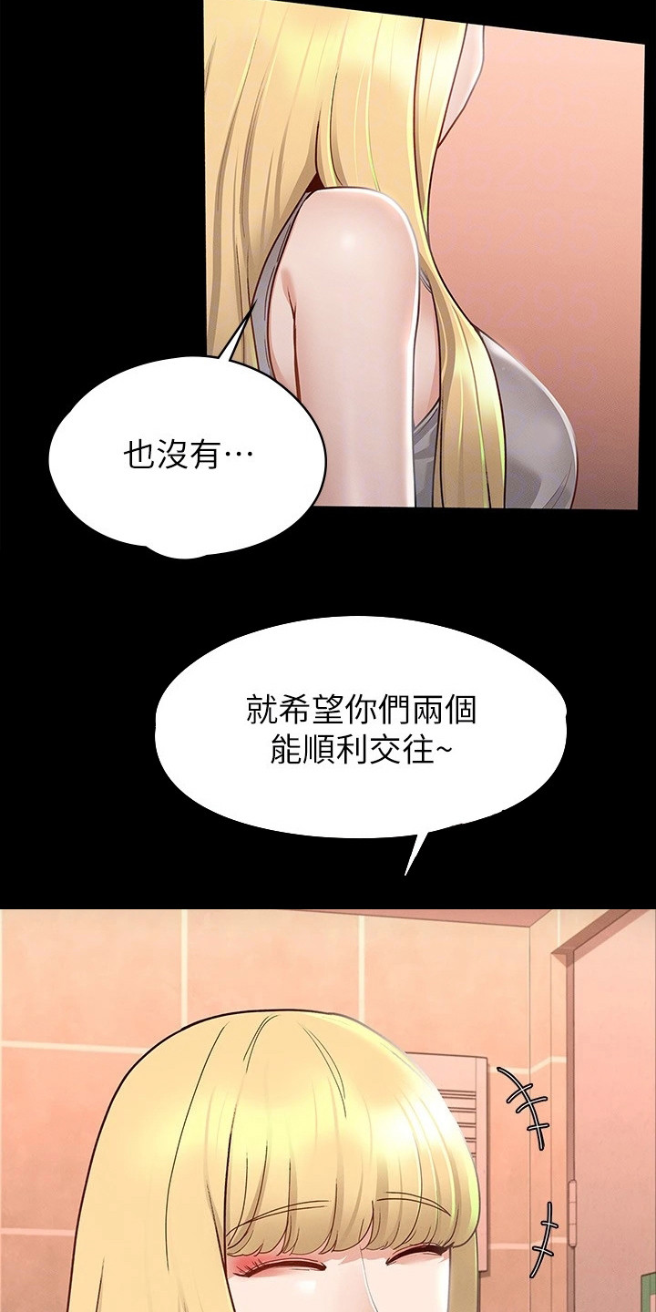 健身王sir老婆是谁漫画,第30章：真心话2图