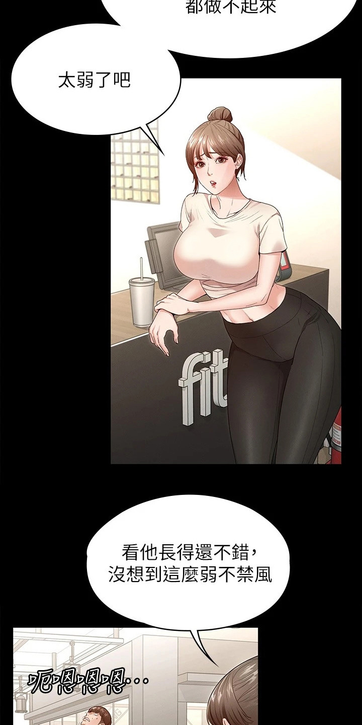健身王富贵漫画,第6章：嘲笑1图