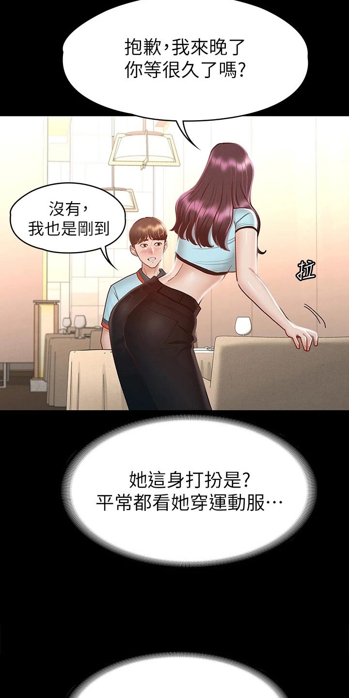 健身王者精彩瞬间漫画,第52章：一起吃饭2图