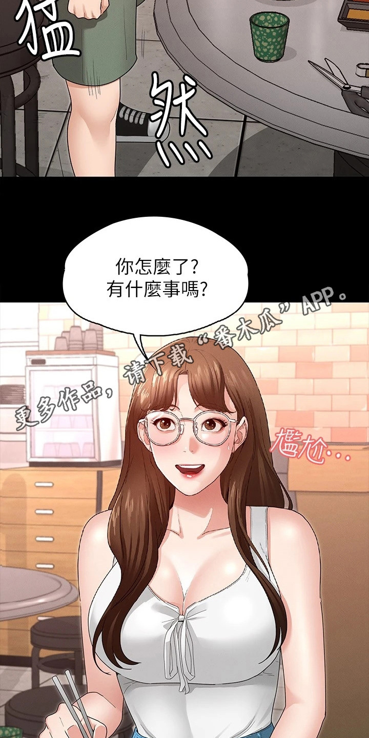 健身操广场舞漫画,第11章：去我家吧1图