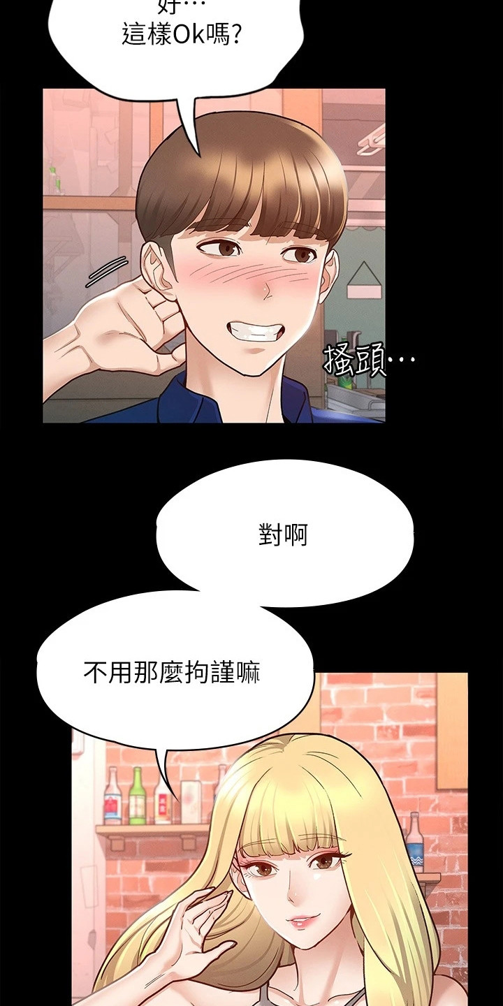 健身王富贵漫画,第26章：朋友们2图