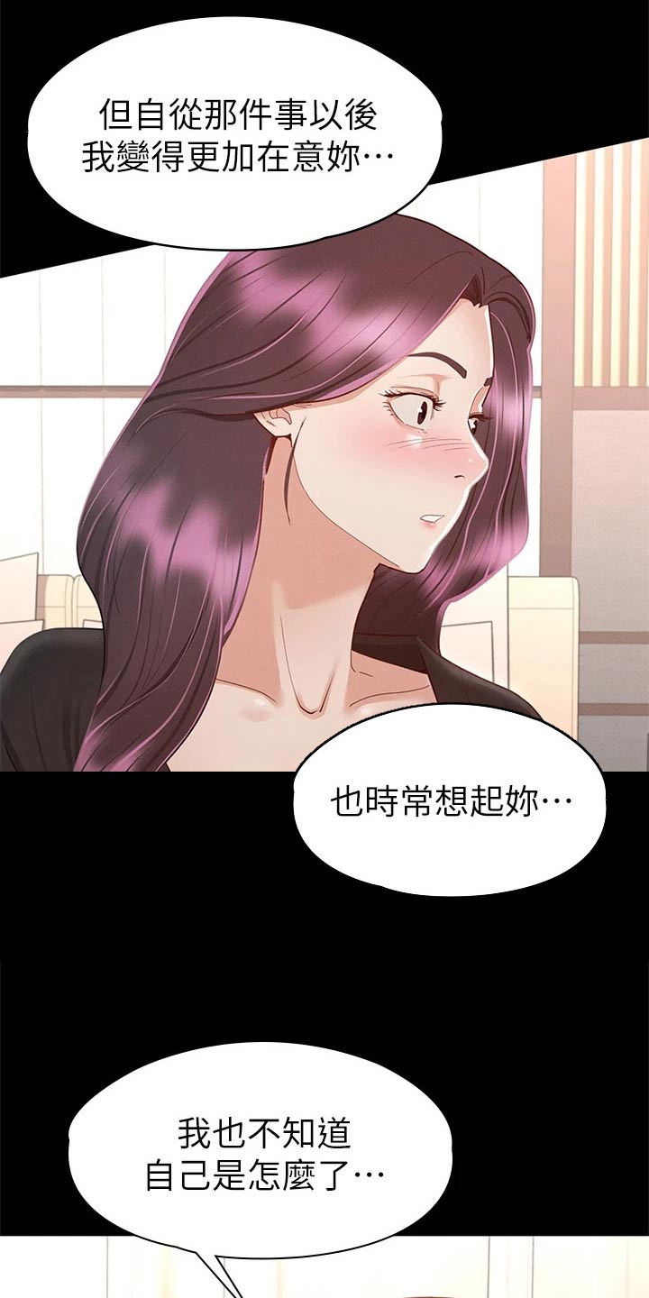 健身操广场舞漫画,第55章：对我好2图