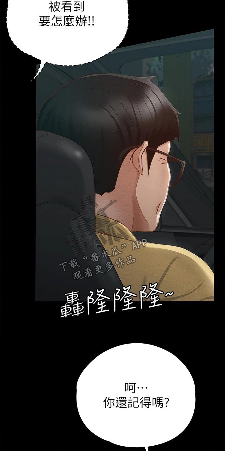 健身网图库漫画,第37章：一点都没变1图