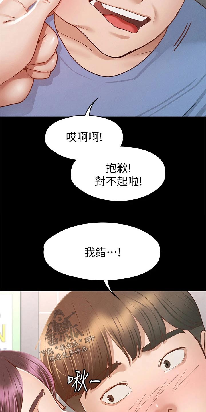 健身王富贵漫画,第65章：教训1图