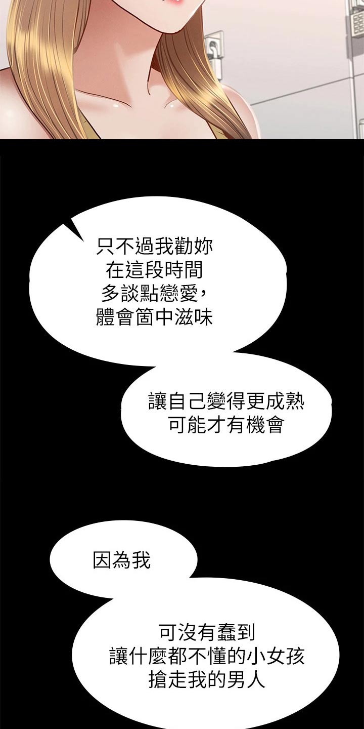 健身王者app漫画,第65章：教训1图