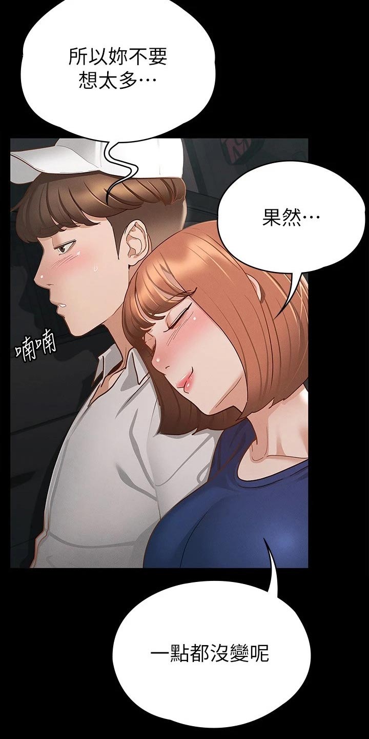 健身网图库漫画,第37章：一点都没变1图