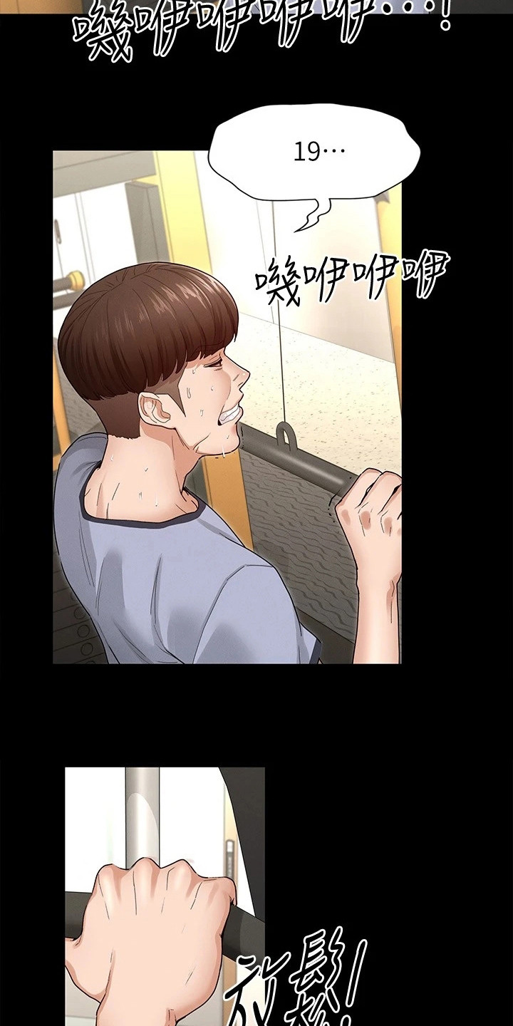 健身王者背景音乐漫画,第8章：搭讪2图