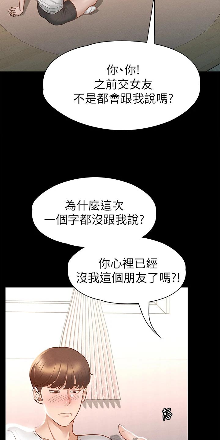 健身王富贵漫画,第44章：喝醉2图