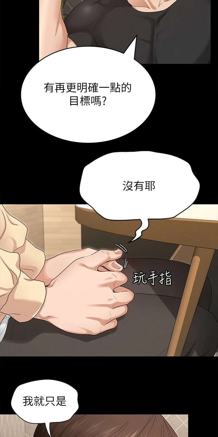 健身王思远漫画,第6章：嘲笑2图