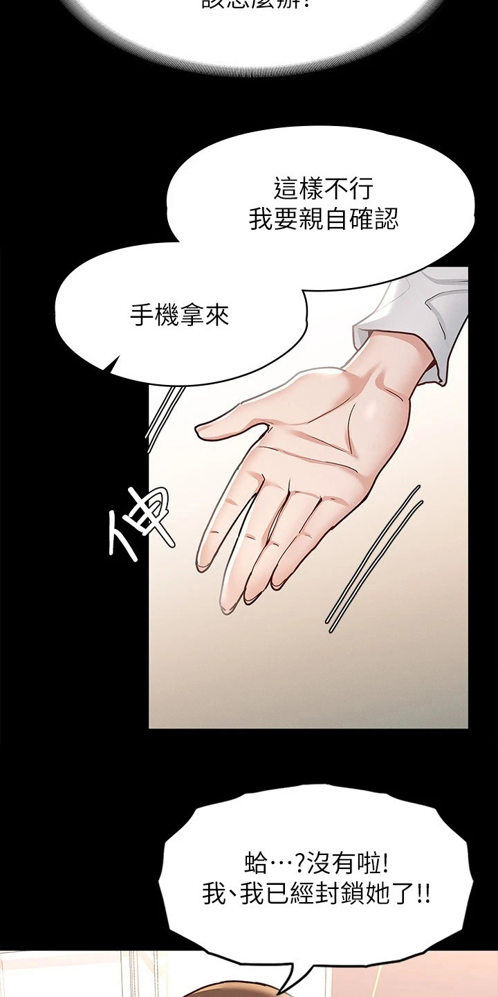 健身王富贵漫画,第22章：兴师问罪1图
