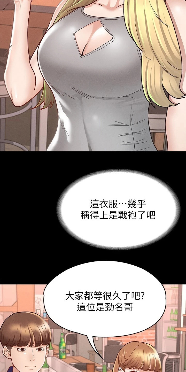 健身王大爷漫画,第26章：朋友们1图