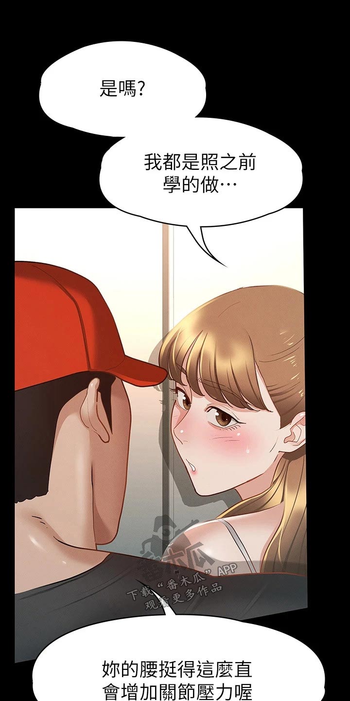 健身王德发漫画,第43章：你在干嘛1图