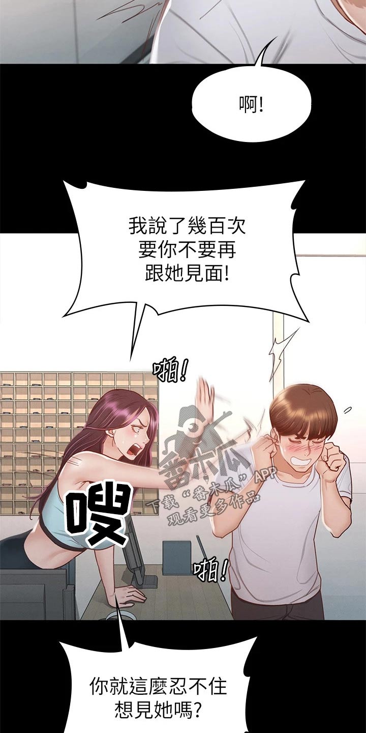 健身王者中国漫画,第61章：不自在1图