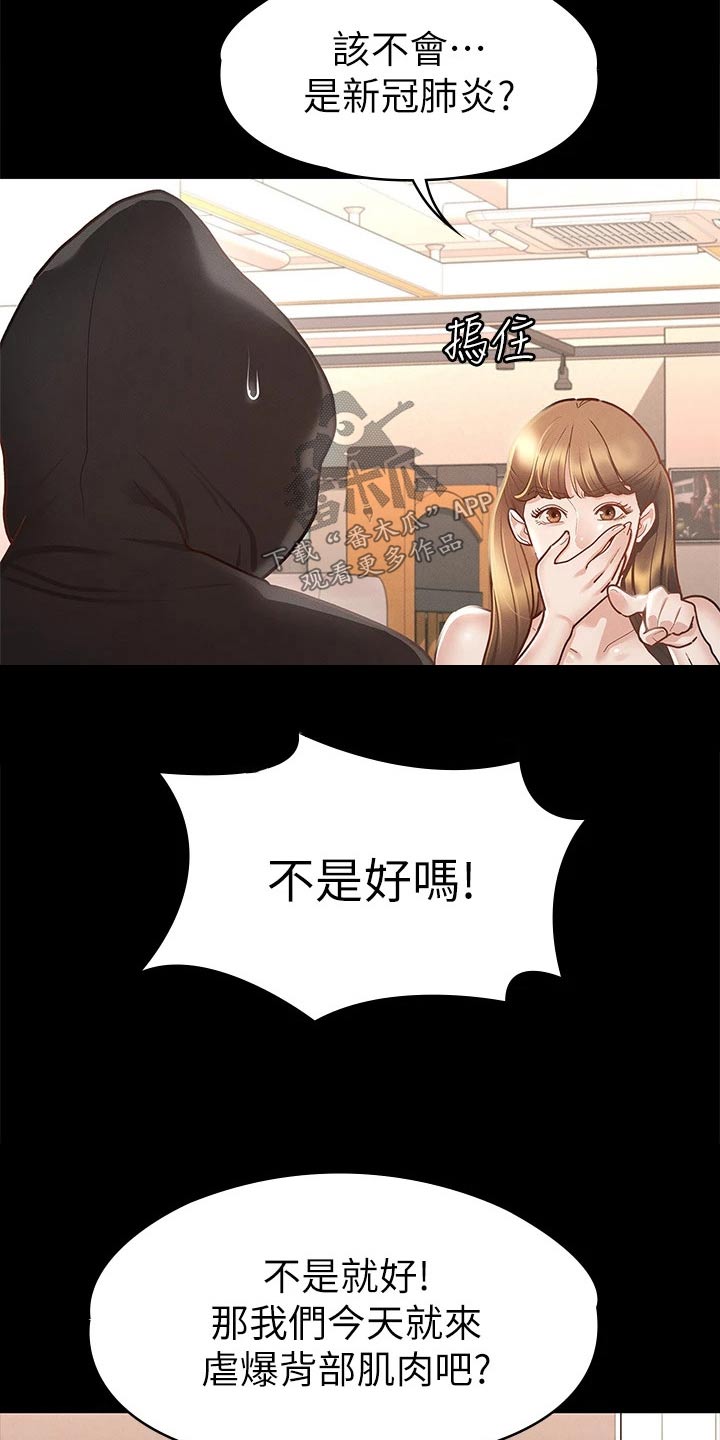 健身王富贵漫画,第47章：偷偷摸摸1图