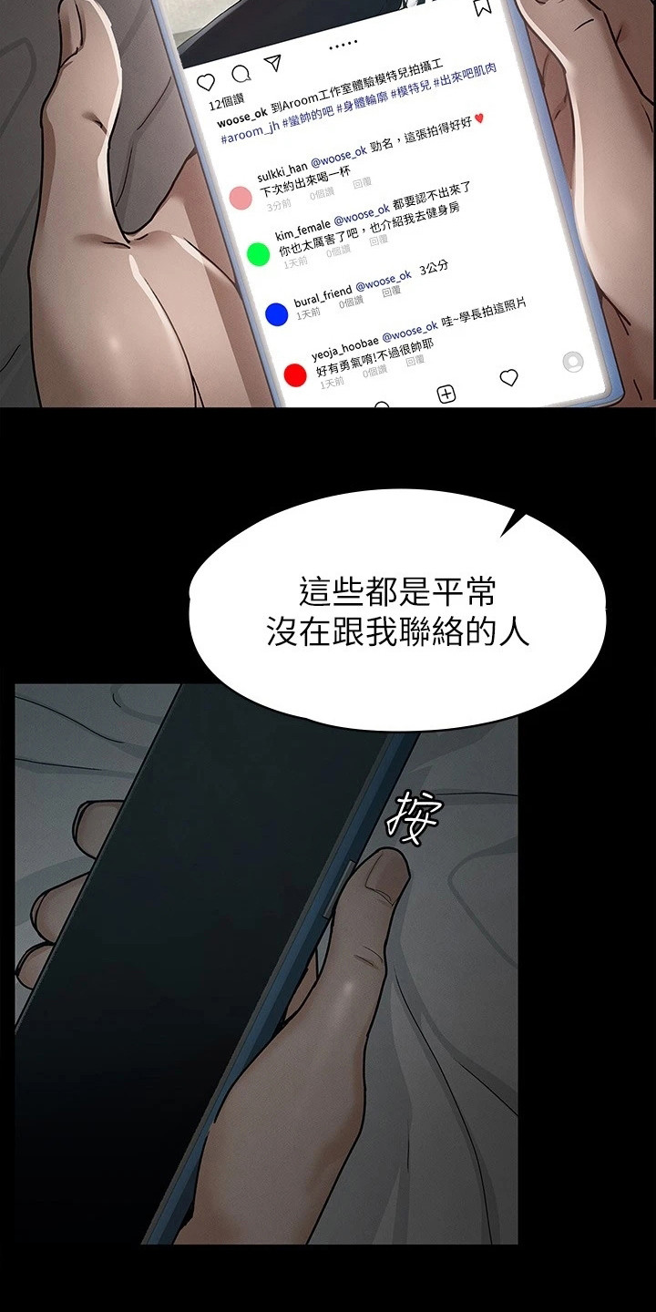 健身王德发漫画,第21章：受欢迎1图