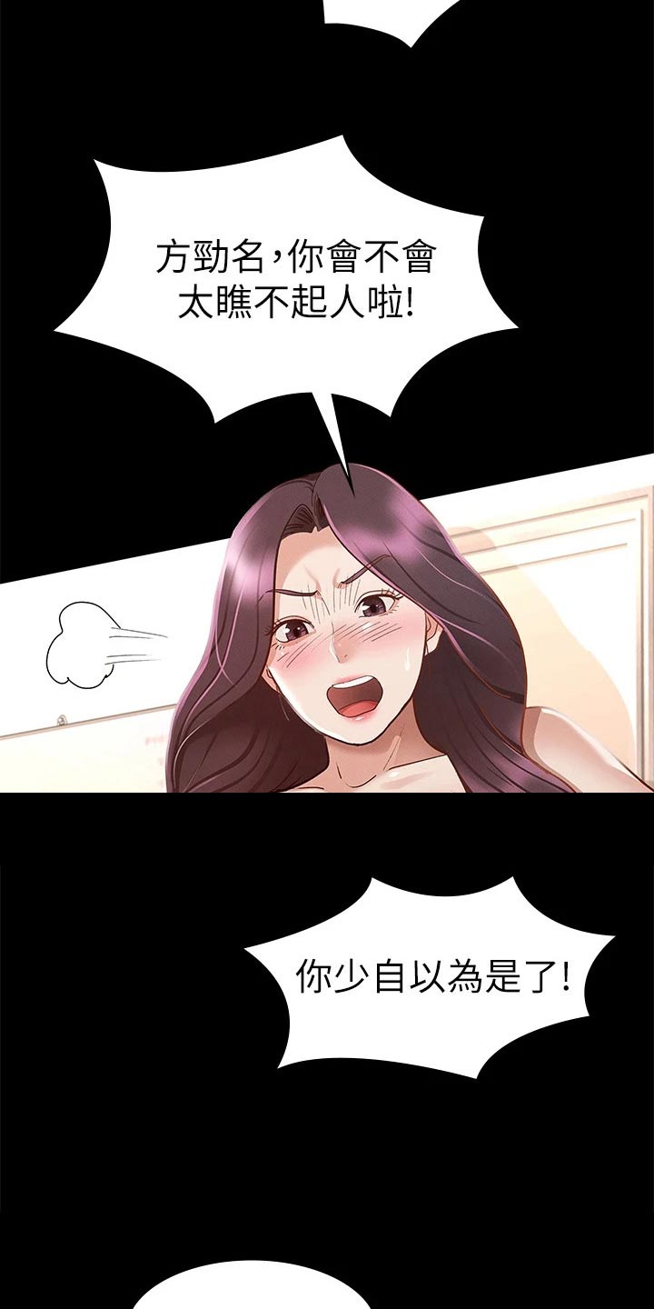 健身王富贵漫画,第46章：自以为是2图