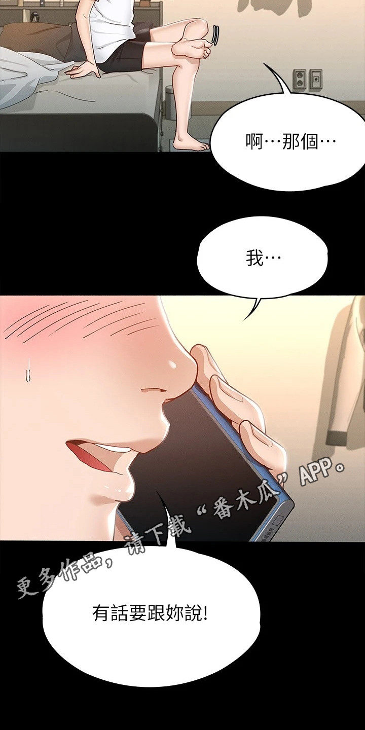 健身王者穿搭漫画,第31章：忐忑不安1图