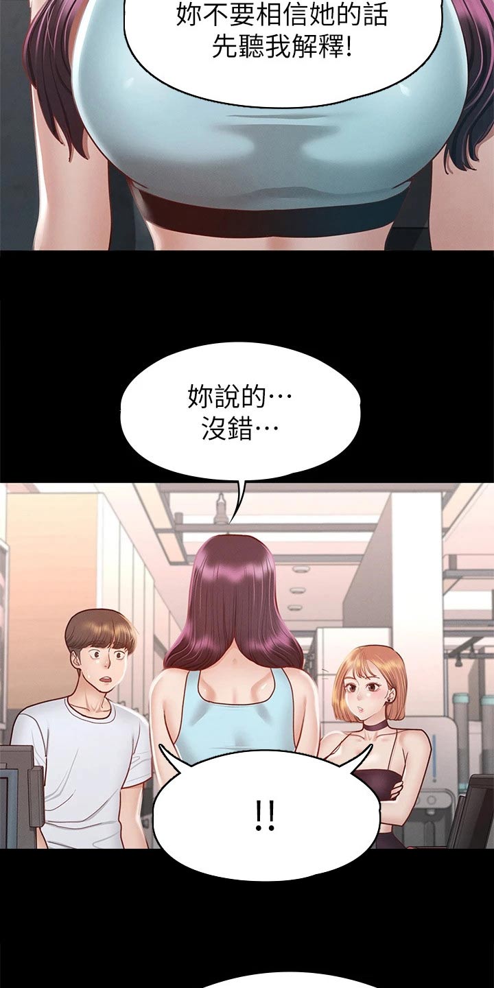 健身王思远漫画,第60章：是我的1图