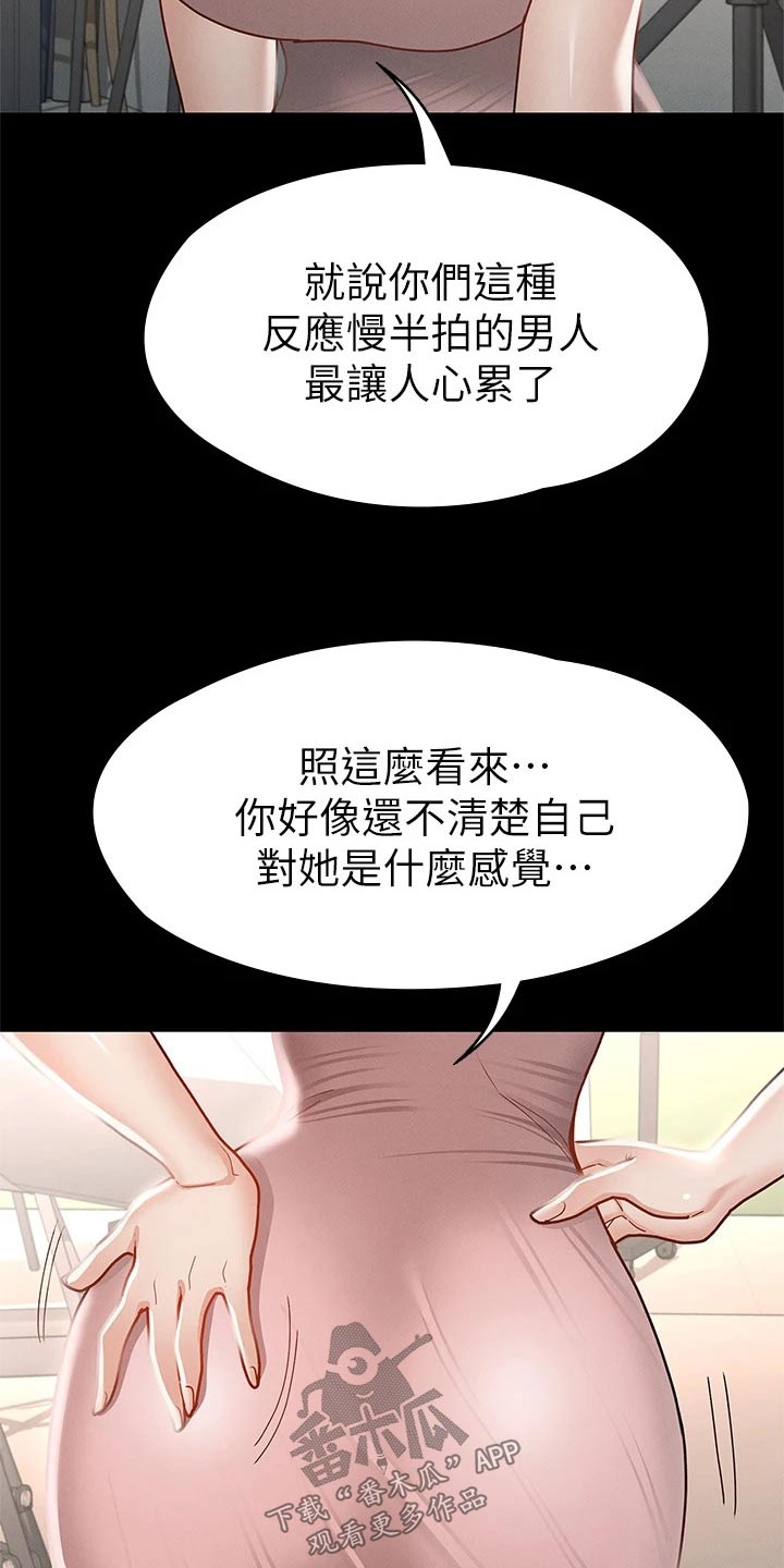 健身王富贵漫画,第50章：约会1图