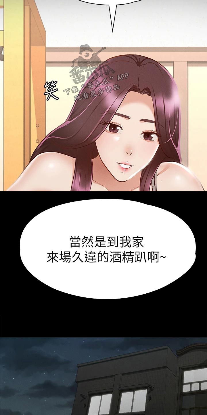 健身王富贵漫画,第44章：喝醉1图