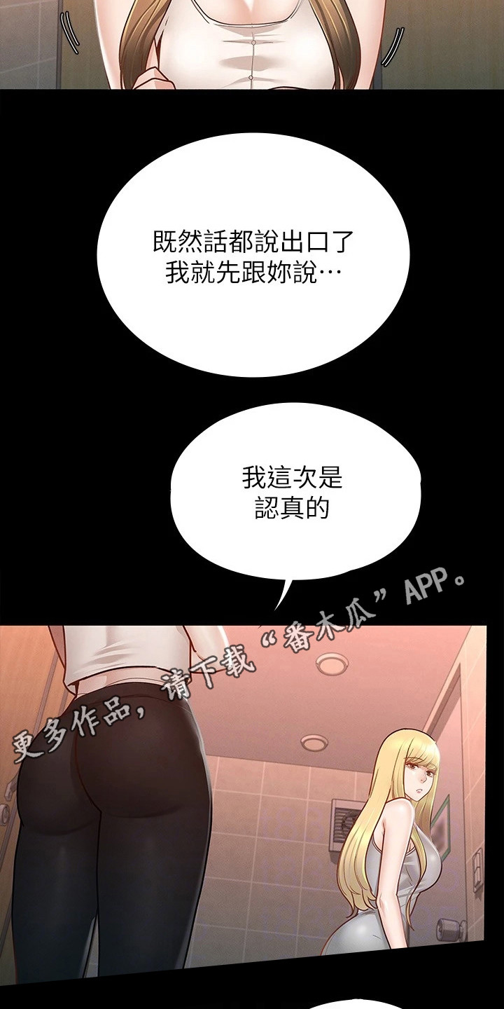 健身王sir老婆是谁漫画,第30章：真心话2图