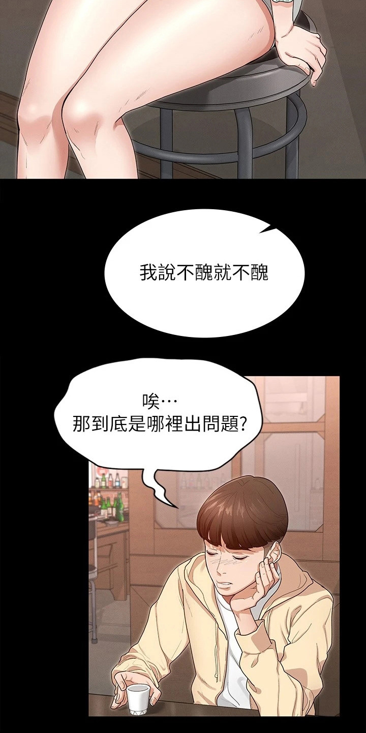 健身完胳膊疼的伸不直漫画,第3章：安慰1图