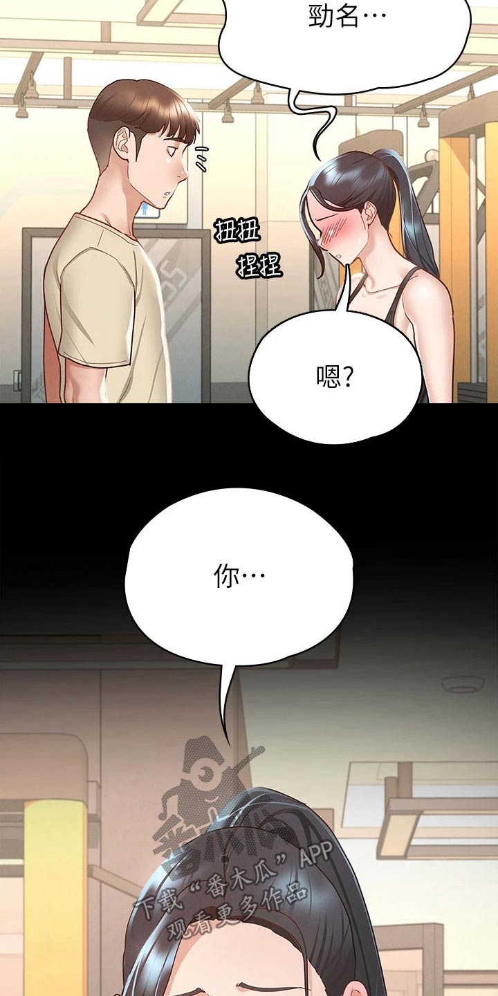 健身王思远漫画,第40章：怎么喜欢你1图