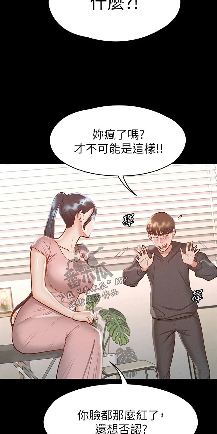 健身王硕漫画,第50章：约会1图