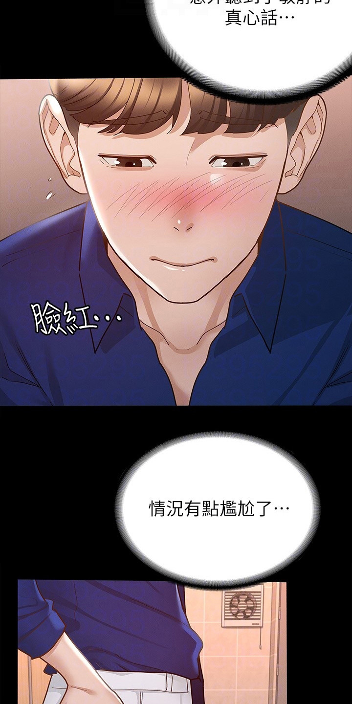 健身王富贵漫画,第30章：真心话2图